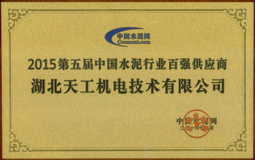 水泥网百强供应商